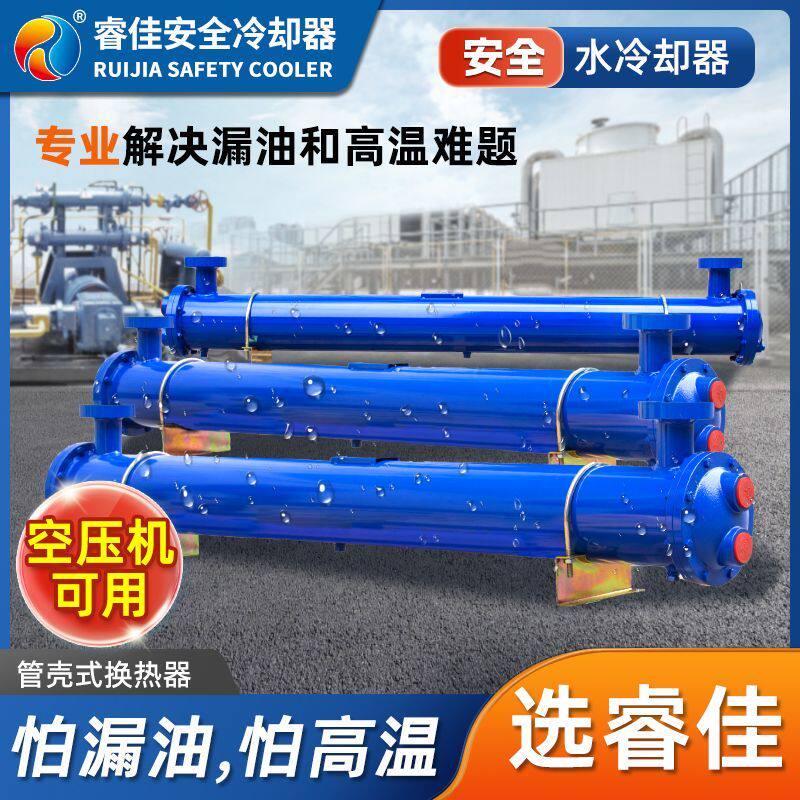 睿佳空压机列管式水冷却器压缩空气制冷散热器水循环管壳式换热器