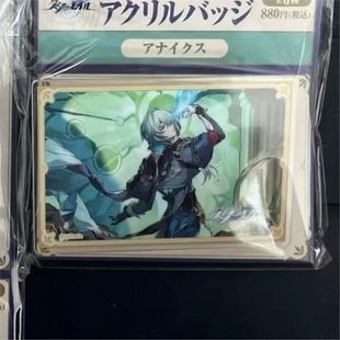 日谷崩铁罗森 联动 那刻夏罗森联动压克力吧唧 原袋