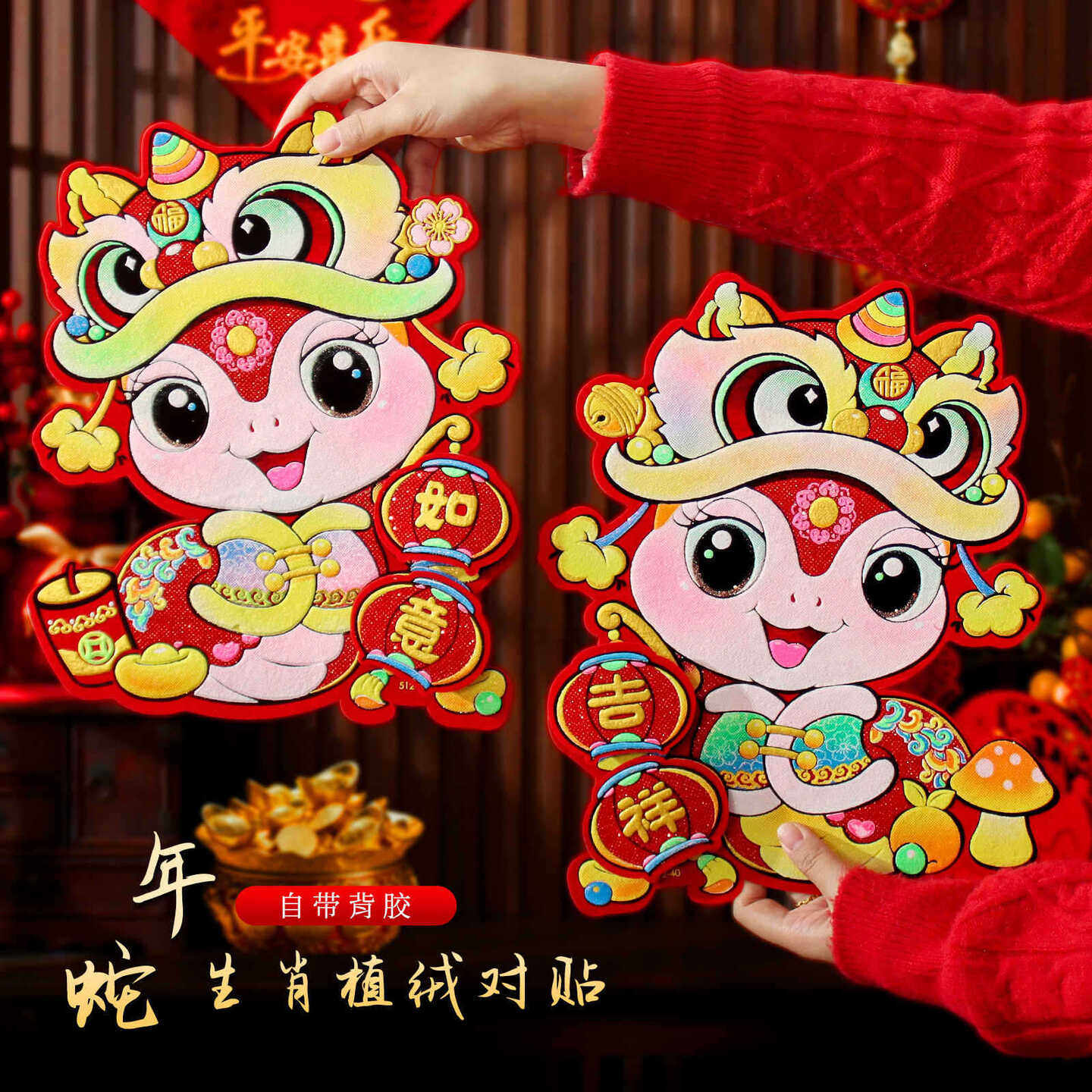 2025蛇年福字门贴对贴过年生肖卡通立体绒布窗花墙贴新年春节装饰,节庆用品/礼品,福字/窗花/窗贴,淘宝优惠券,粉丝福利购,淘宝优惠卷