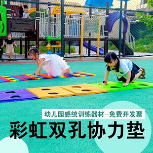 幼儿园彩虹双孔泡沫垫感统训练器材儿童协调性体智能户外游戏道具