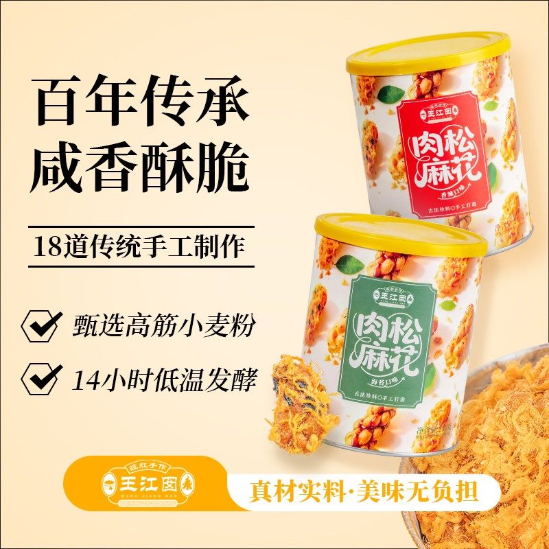 王江囡230g每日陪伴罐肉松麻花茶点手工制作酥脆解馋办公室零食,零食/坚果/特产,麻花,淘宝优惠券,粉丝福利购,淘宝优惠卷