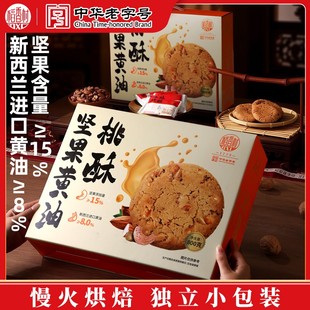 【坚果含量15%】稻香村坚果黄油桃酥糕点零食下午茶礼盒装年货团