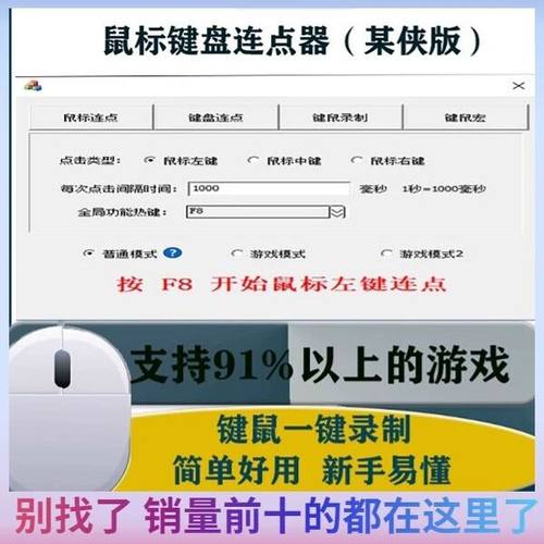 鼠大侠鼠标键盘模拟连点器自动点击器电脑鼠标连点器按键精灵软件