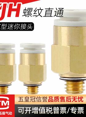 气动SMC型迷你螺纹直通快插KJH06/04/03-M3-M5-M6-01气管快速接
