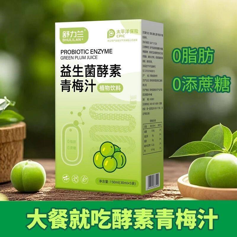 益生菌酵素青梅汁大餐嗨吃畅饮肠道益生元酵素饮果蔬酵素饮品