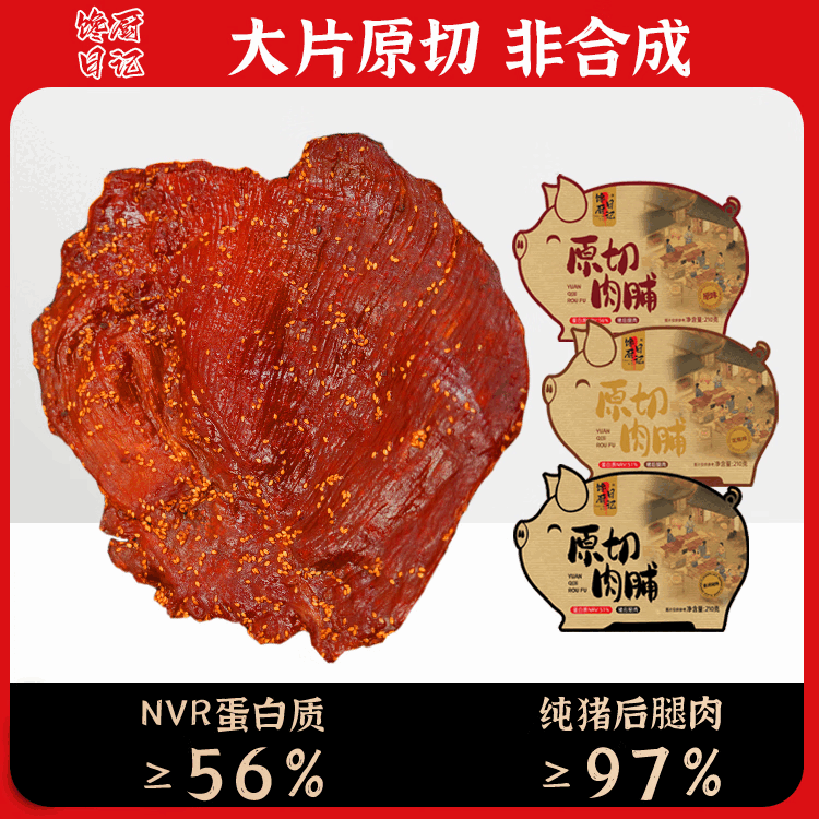 馋厨日记大片原切猪肉脯210g袋装优质猪后腿肉大片整切越嚼越香