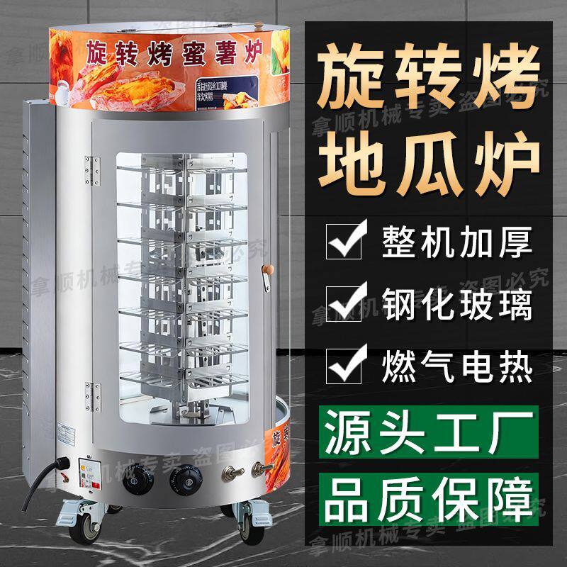 圆形烤地瓜机旋转式烤红薯机烤梨机烤红薯烤玉米烤土豆板栗摆摊
