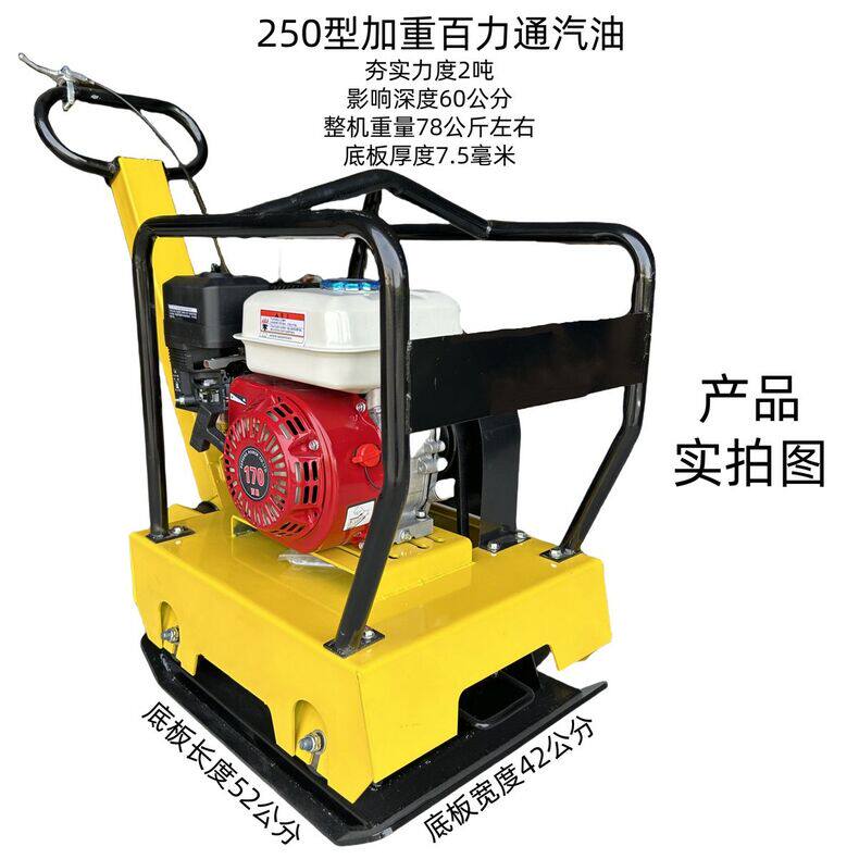 Машина 震动平板夯地基地坪夯实机沥青路面压实机汽油机打夯机震动夯土机