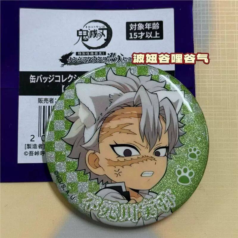 正版日谷鬼灭之刃南家糖猫耳新款圆吧唧实弥周边谷子徽章原袋发货,模玩/动漫/周边/娃圈三坑/桌游,动漫徽章/立牌,淘宝优惠券,粉丝福利购,淘宝优惠卷