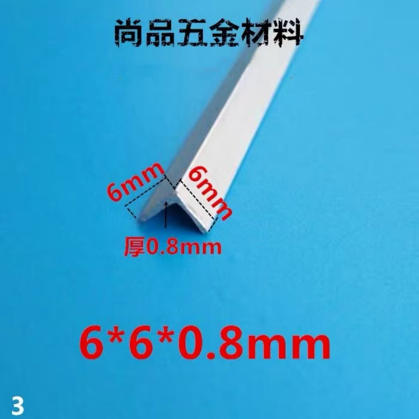 角铝6x6x0.8mm等边角铝 铝合金型材DIY铝型材铝橱柜包边护角角铝