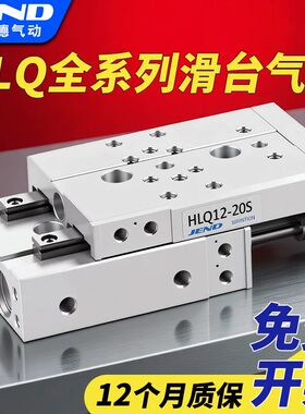 气动滑台气缸HLQ6/8/12/16/20/25X10S-30S*40S/50S/20S/SAS/SB/SA
