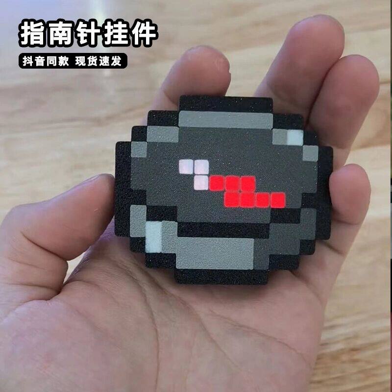我的世界指南针挂件 像素风游戏周边 可转动罗盘挂饰 MC游戏收藏