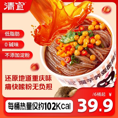 清宜即食魔芋荞麦酸辣粉方便面夜宵充饥速食米线面泡面桶装美食