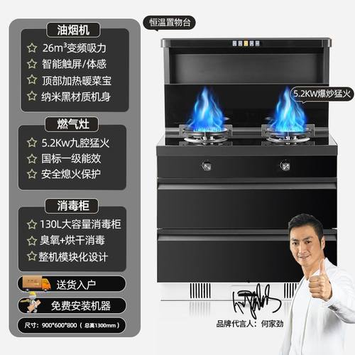 先科集成灶家用厨房智能变频抽油烟机蒸烤箱消毒柜气电两用一体灶