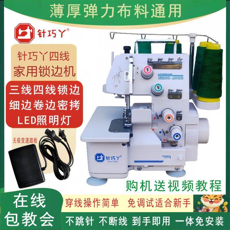 针巧丫锁边机家庭小型四线拷边码边带灯包缝机台式家用三线密拷机