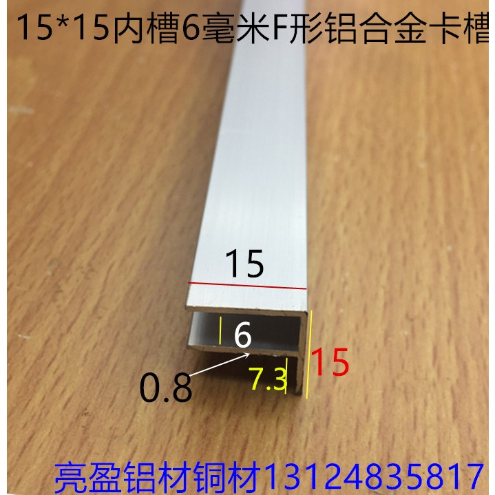 F型槽铝15x15内槽6毫米铝合金F型卡板槽银白氧化铝合金一米价