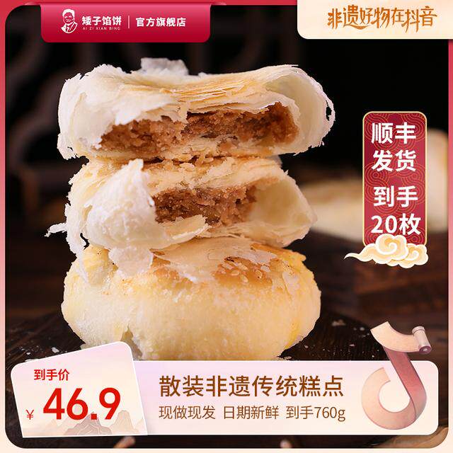 矮子馅饼【自选口味】酥脆点心糕点茶点小烧饼手工酥饼传统零食早