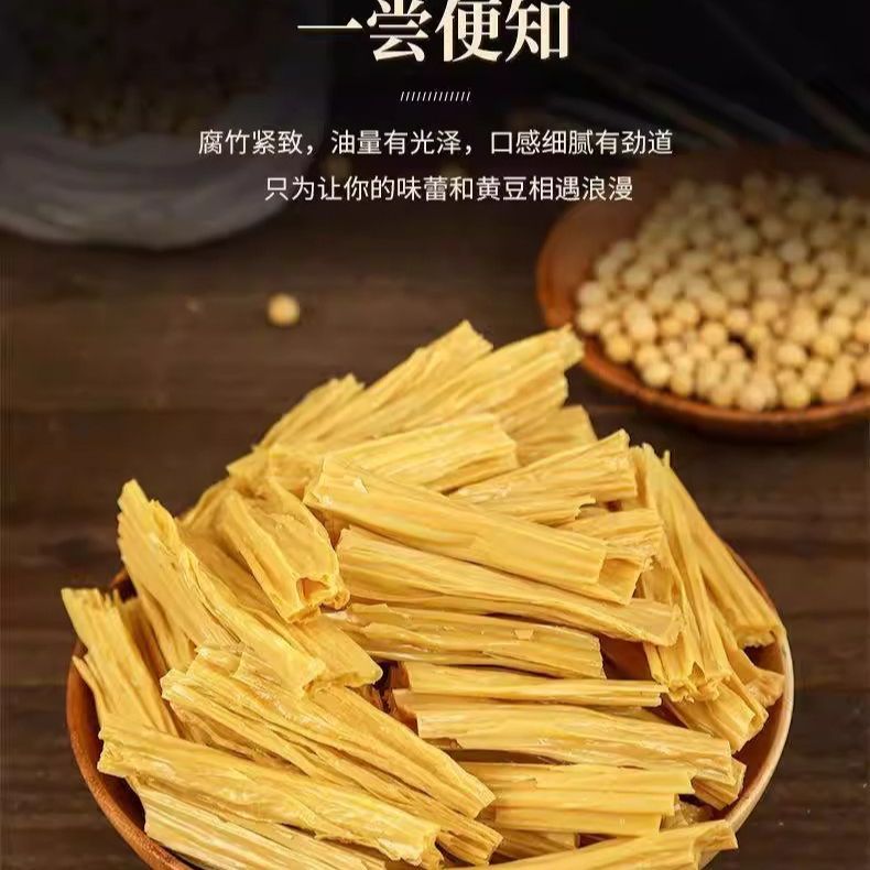 腐竹干货纯正特级正宗头层腐竹干货纯手工腐竹段凉拌菜火锅食材