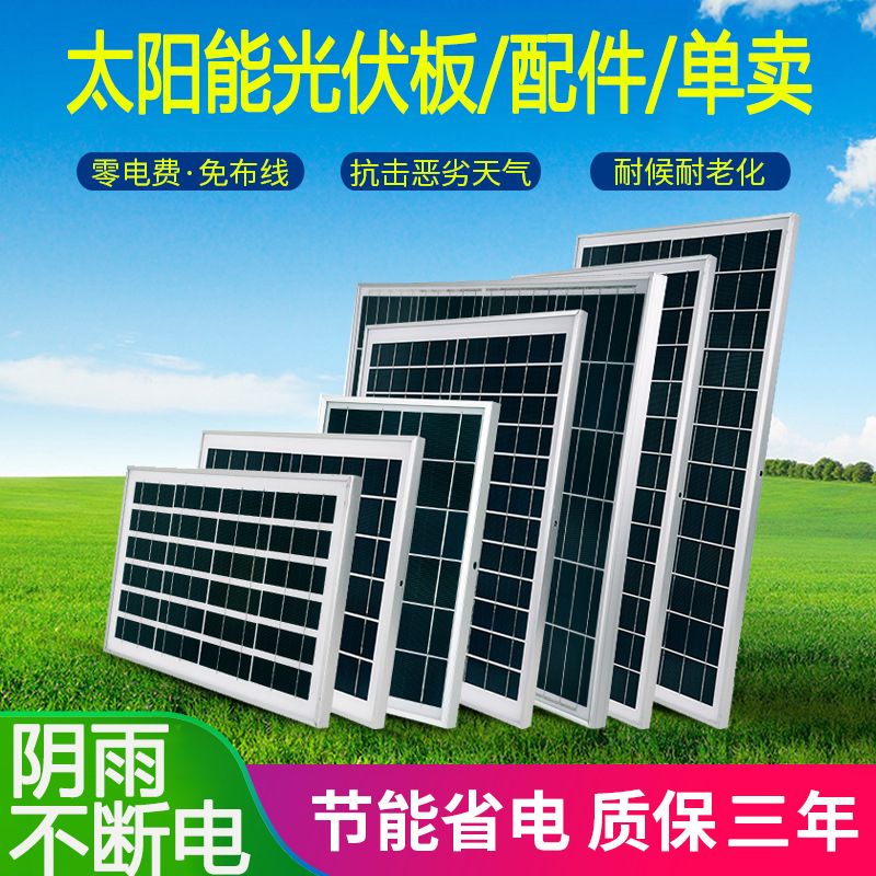 太阳能板单卖通用型全新6W8W10W12W单晶太阳能板(可订做一托二)