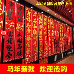 马年2026新款高档对联过年对联农村大门纸质加厚单元房门新年对联