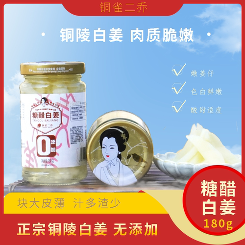 铜陵特产糖醋姜酱汁糖醋泡姜白姜泡菜腌制生姜嫩姜即食下饭菜酱菜