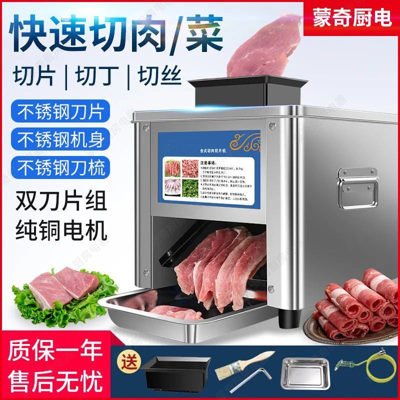 切肉机商用家用电动切片食堂切菜机不锈钢肉丁熟食鲜肉切片机肉末