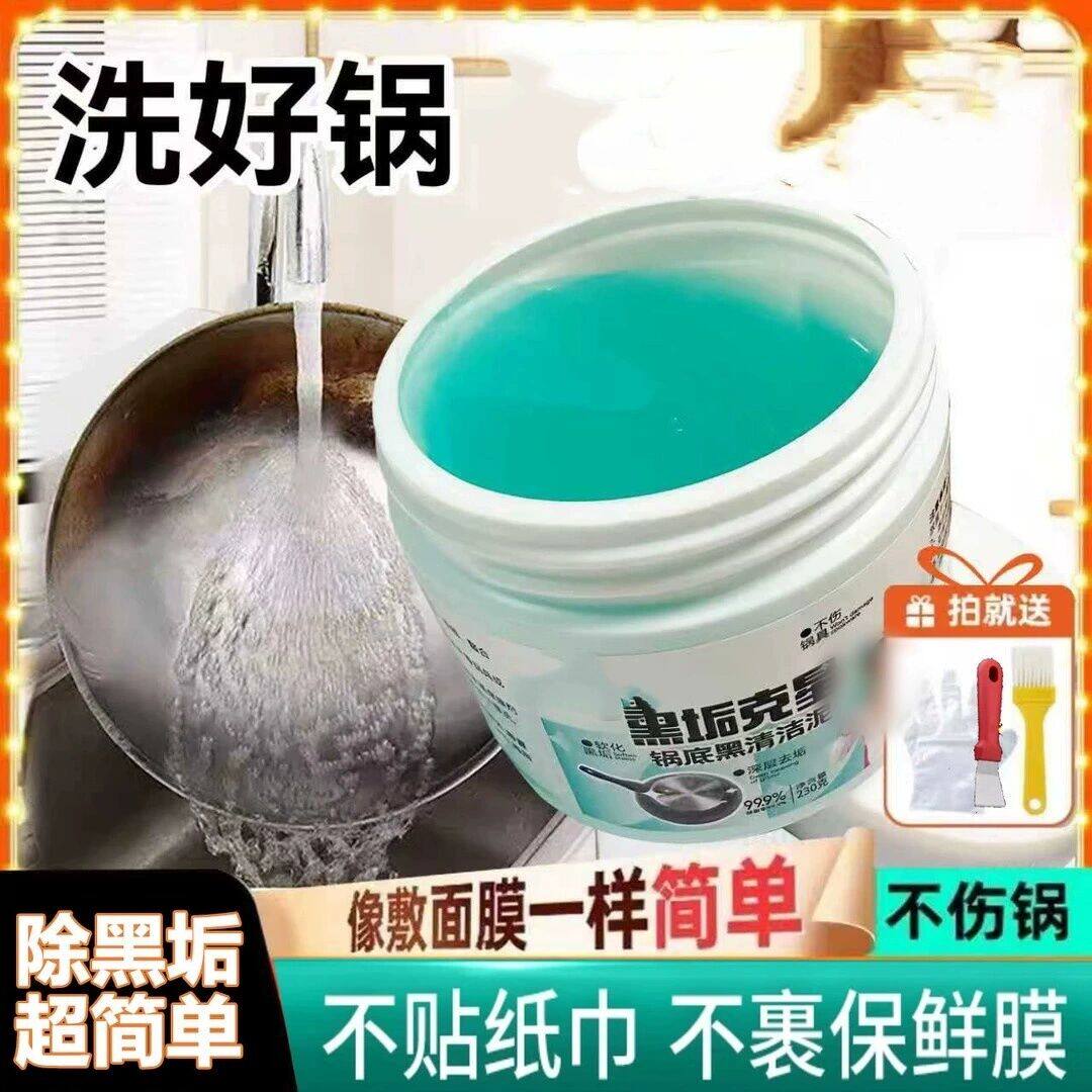 亮泊仕黑垢星锅底黑清洁泥不锈钢清洗厨房去重油污强力去污除垢