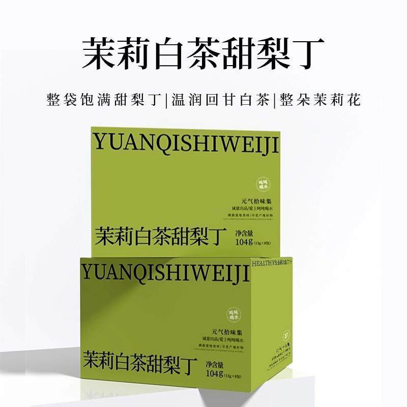 茉莉白茶甜梨丁冲泡好喝清甜回甘茶香茉莉香白茶泡水秋冬冷萃健康
