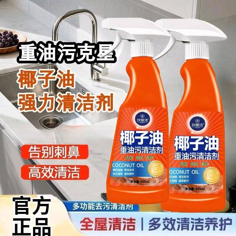 小丫椰子油重油污清洁剂植物多功能强力去污喷雾厨房油污清洁剂,洗护清洁剂/卫生巾/纸/香薰,多用途清洁剂,淘宝优惠券,粉丝福利购,淘宝优惠卷