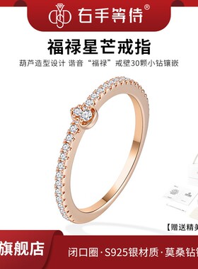 右手等待 925银莫桑石戒指 福禄星芒葫芦戒指精致小巧闭口圈钻戒