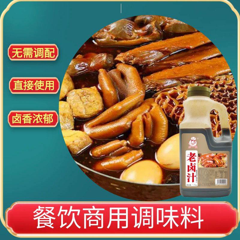 正品五香老卤汁卤水卤味卤鹅肉酱牛肉家庭潮汕卤汁1700g