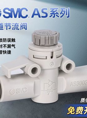 SMC型管道截流阀调节阀AS1002F/2002F/2052F/3002F-04/06/08/10/1