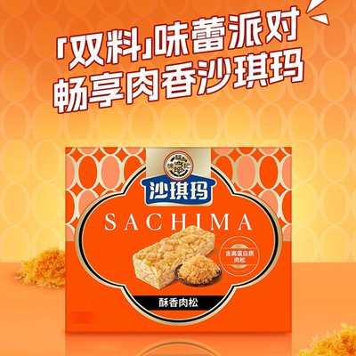 徐福记肉松沙琪玛350g/盒