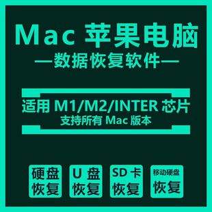 Mac数据恢复软件废纸篓文件误删SD卡移动硬盘照片恢复工具MacBook