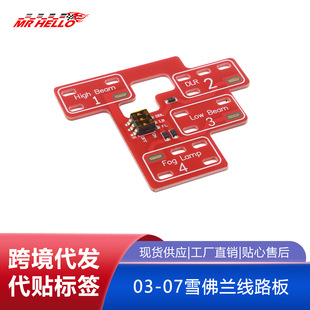 近光远光日间灯线路板适用于03-07雪佛兰 Sierra1500/2500/3500