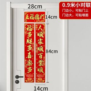 窄版小对联小户型对联家用门贴新款绒布春节小型专用入伙搬家小号