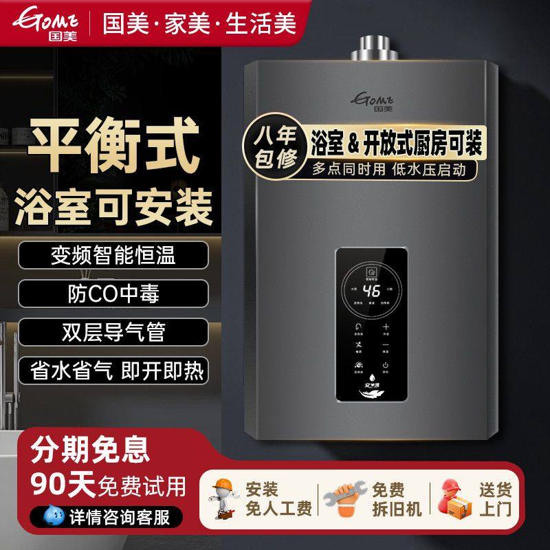 国美浴室专用平衡式燃气热水器家用12升13L16L天然气液化煤气洗澡