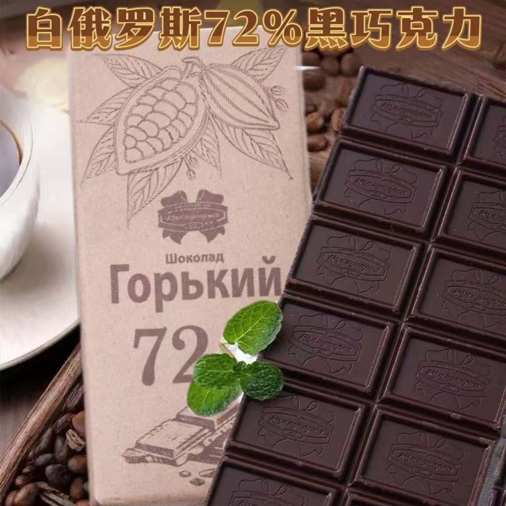 【三板】白俄罗斯72黑巧克力85克