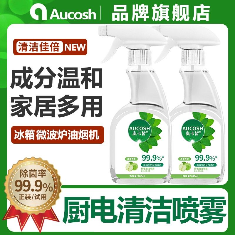 AUCOSH厨电清洁剂家用去油去污祛味厨房冰箱微波炉家庭多用QY-24,洗护清洁剂/卫生巾/纸/香薰,冰箱除味剂,淘宝优惠券,粉丝福利购,淘宝优惠卷