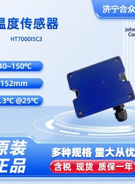 江森温度传感器-40~150 插入式152mm原装正品HT7000I5C3