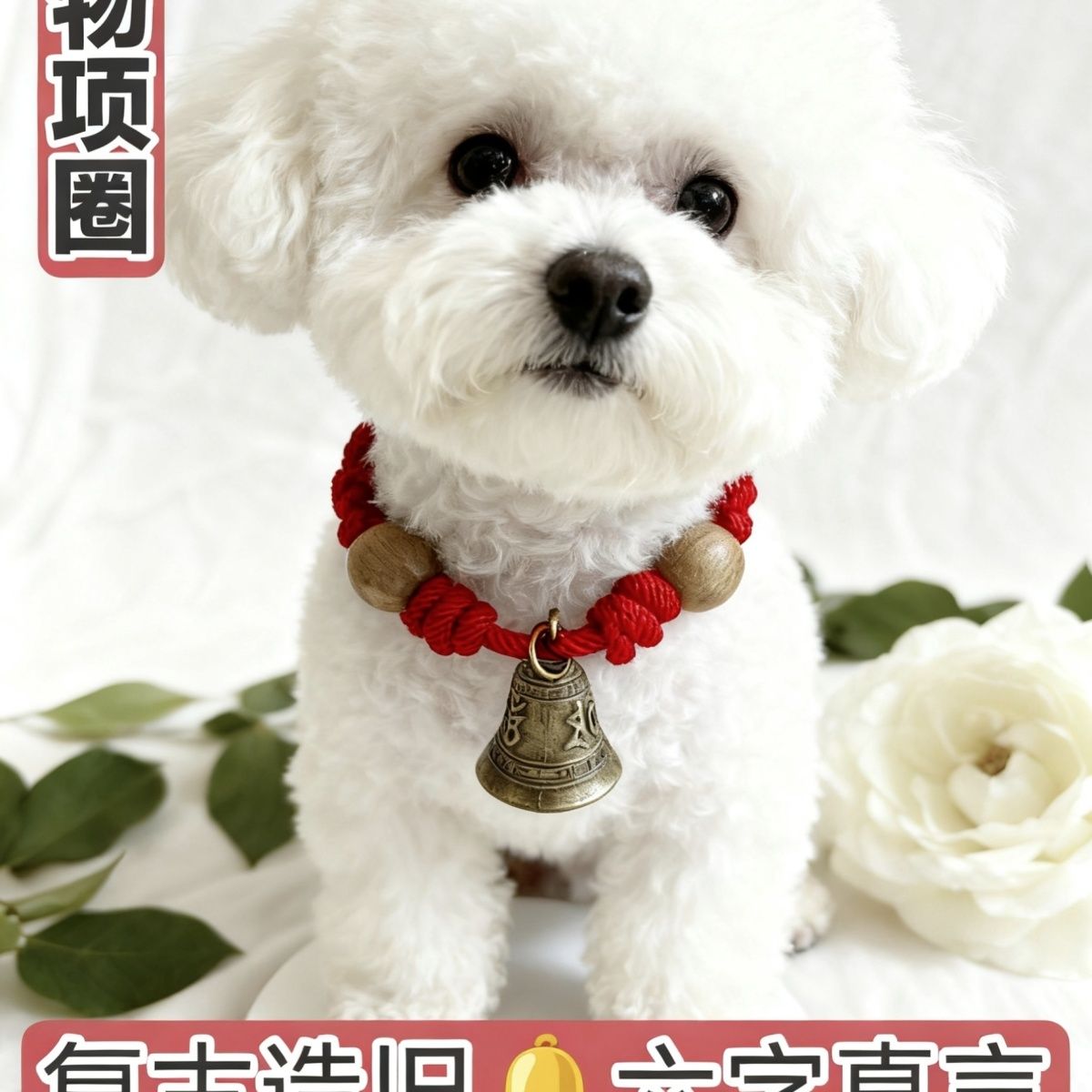 小狗专用铃铛宠物项圈狗猫咪项链中大型犬泰迪金毛犬可调节挂件