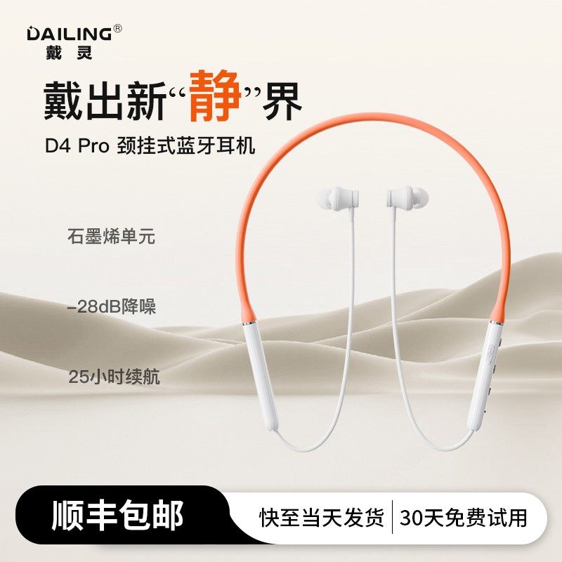 戴灵D4 Pro无线颈挂式蓝牙耳机主动降噪户外运动跑步长续航入耳式,影音电器,普通真无线耳机,淘宝优惠券,粉丝福利购,淘宝优惠卷