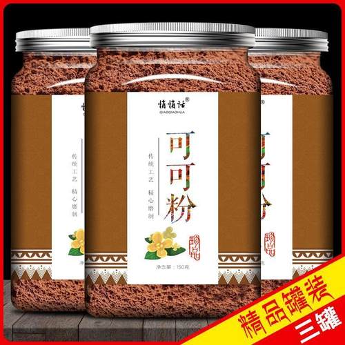 150克纯可可粉冲饮烘焙专用巧克力粉咖啡奶茶店热饮蛋糕家用原料