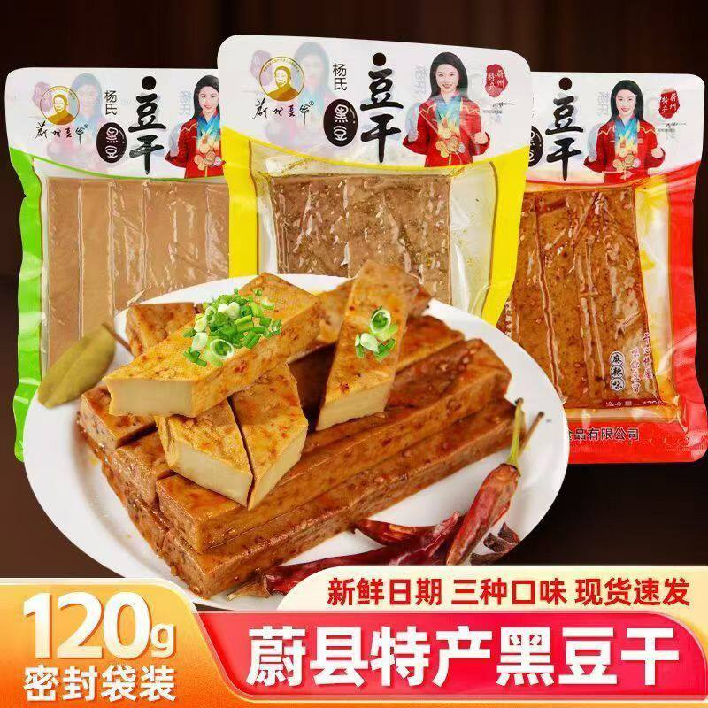 蔚县豆腐干特产五香孜然香辣黑豆干劲道暖泉石磨卤汁素肉临期零食