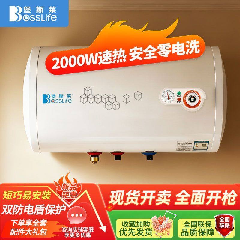 堡斯莱储水电热水器家电租房储水式圆桶速热洗澡淋浴家用恒温加热