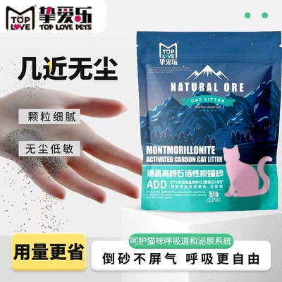 挚爱乐Toplove猫砂天然微晶高岭石活性炭优质除臭吸水结团猫砂