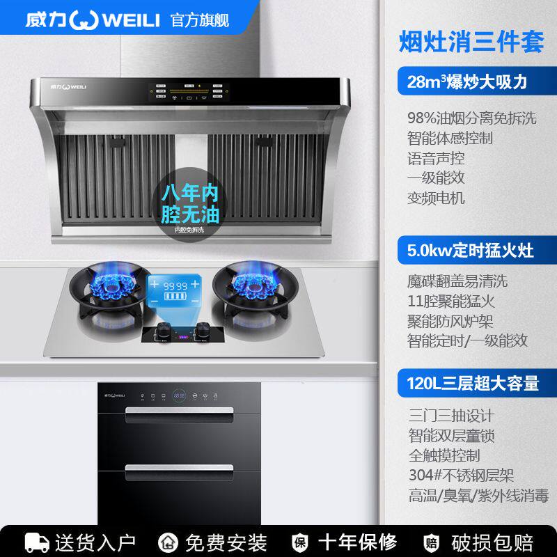 威力正品家用抽油烟机一体厨房消毒柜热水器套装烟炉热三四件套餐