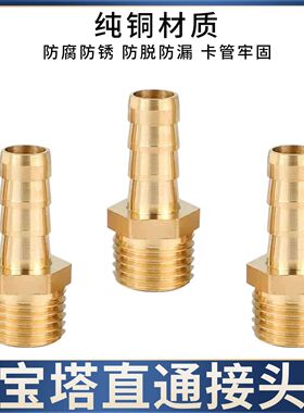全铜外丝宝塔气嘴煤气管软管铜宝塔直通接头KBC6-01/8-02/10-03
