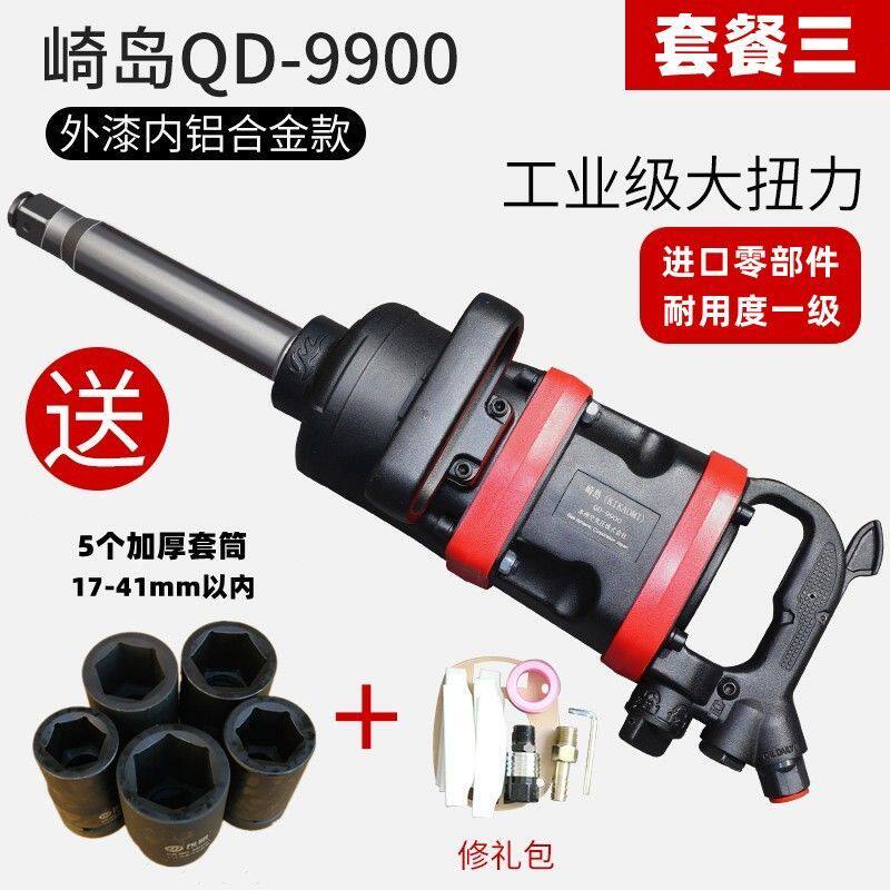 正品崎岛QD-9900大风炮气动扳手炮王重型汽修气动工具 1寸大风炮