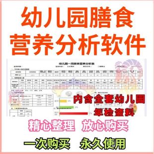 幼儿园膳食营养分析软件 食谱分析管理三餐两点营养搭配带量计算